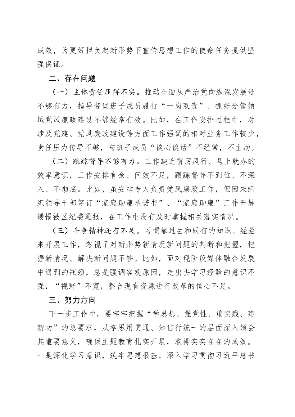 “学思想、强党性”专题研讨发言材料_第2页