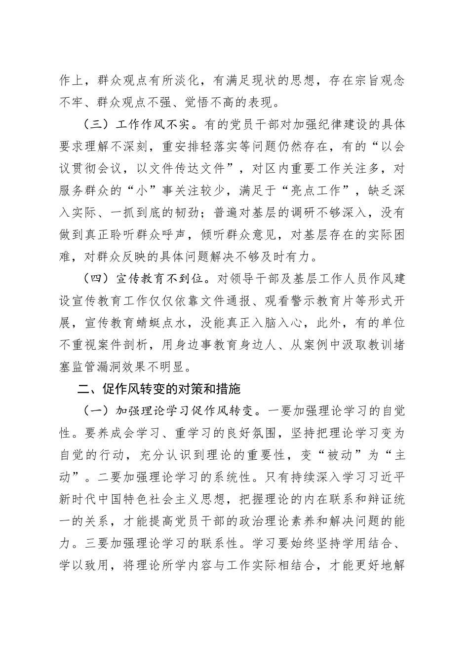 “学思想、转作风、见行动”调研报告_第2页