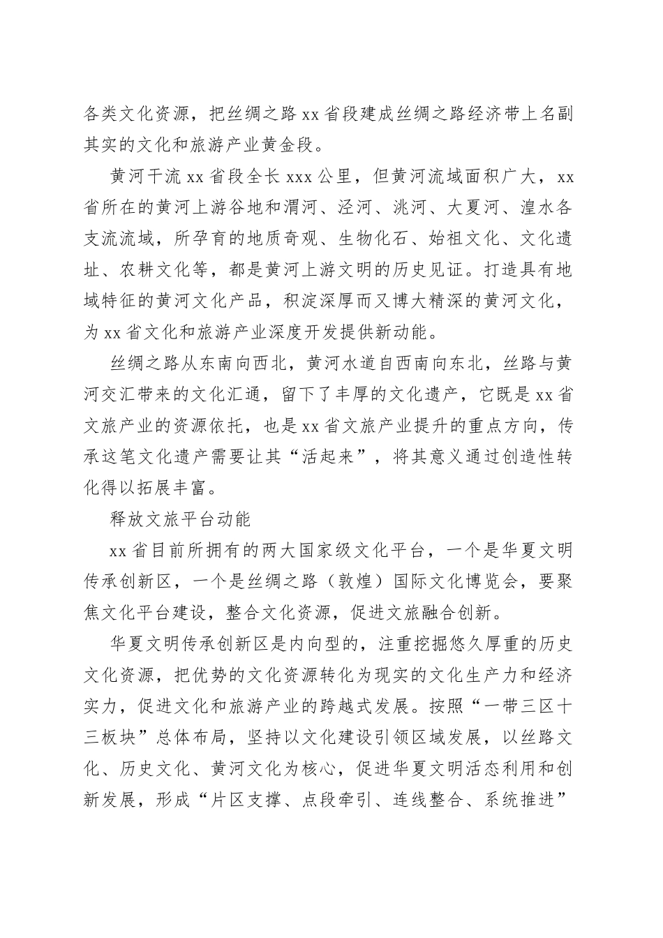 “学习习近平总书记文化传承发展座谈会重要讲话精神，推动省文化旅游强省建设”学术研讨会发言摘编_第2页