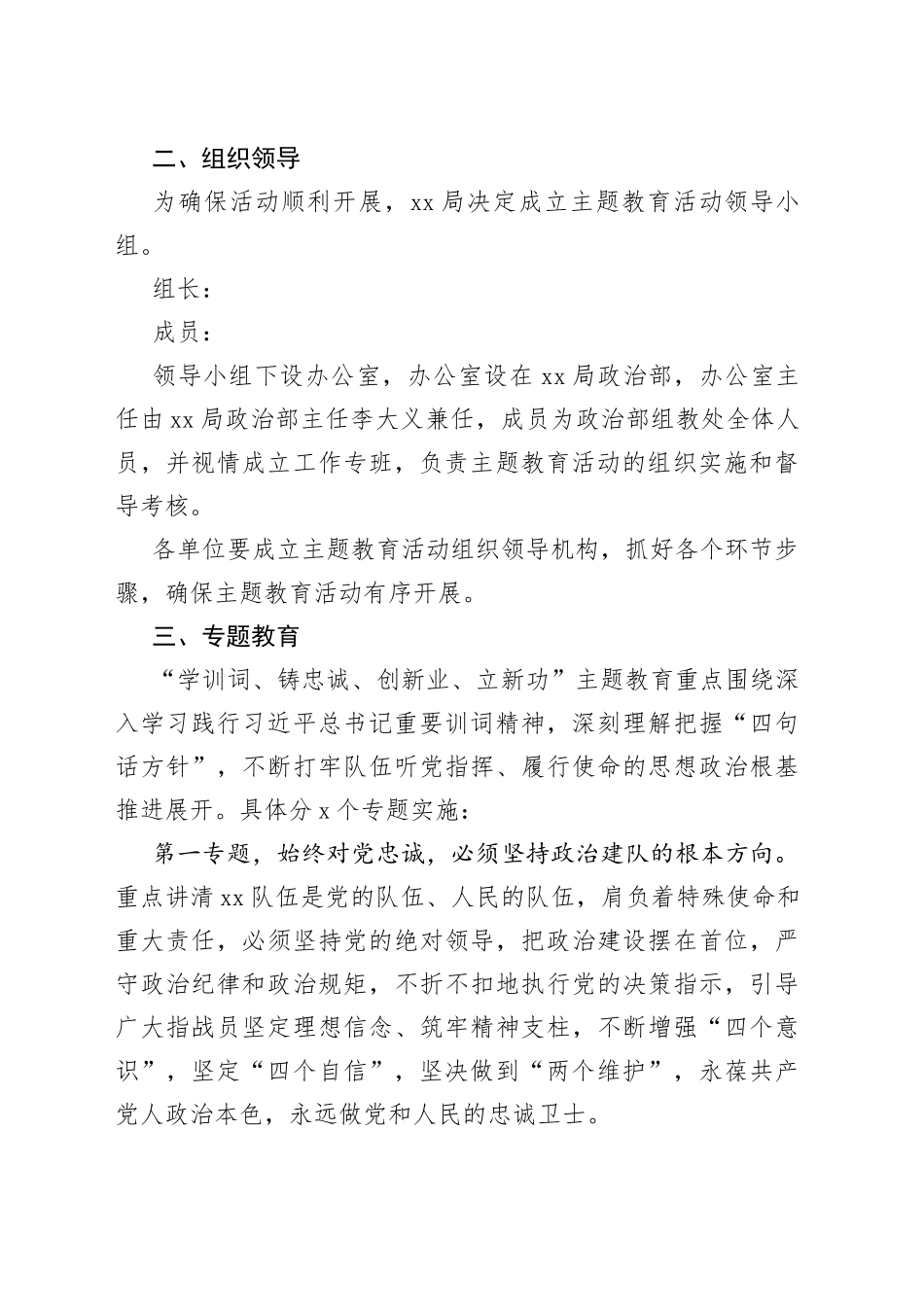 “学训词铸忠诚创新业立新功”主题教育活动方案_第2页