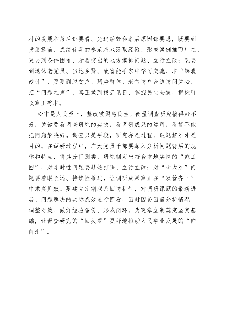 “寻常烟火”中的调研之道_第2页