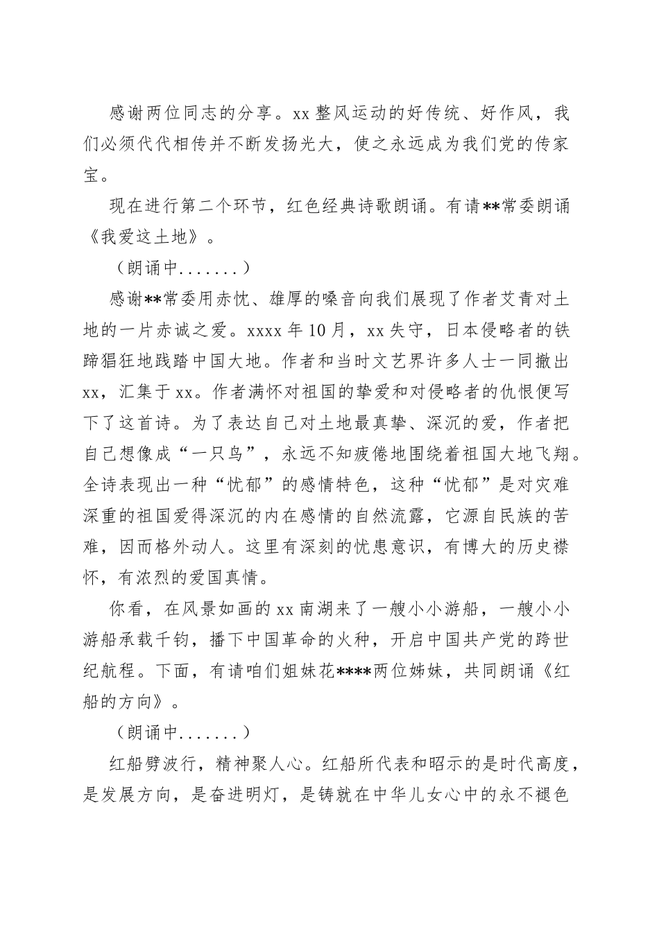 “延安整风精神”专题讲座暨经典诗歌朗诵主持词_第2页