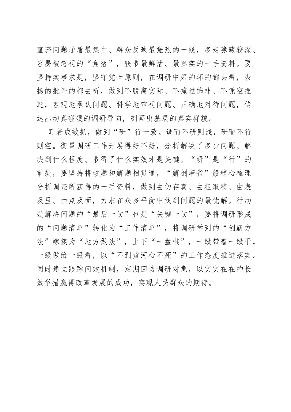 “研”值拉满做好基层调研_第2页