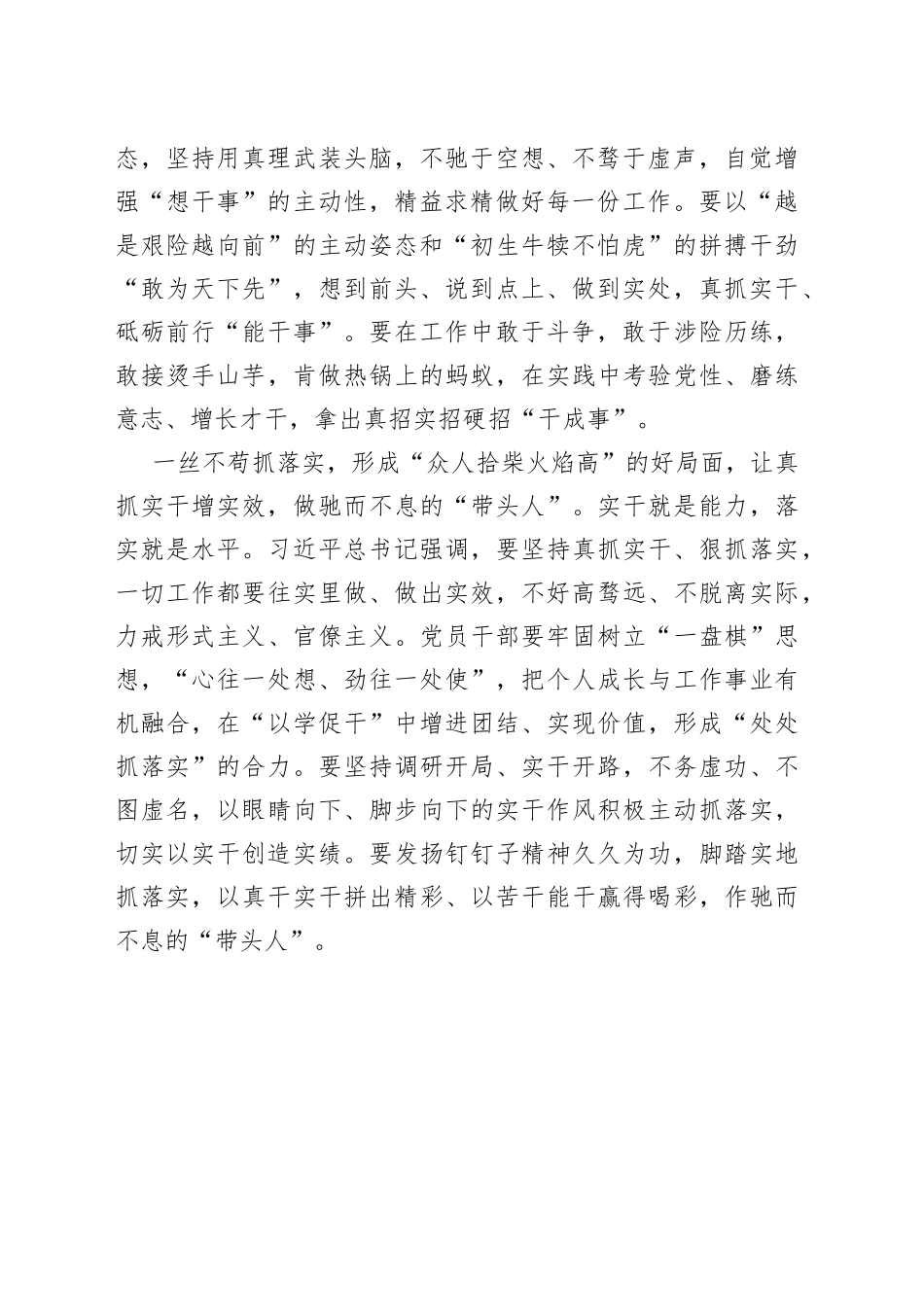 “一”字为本 增以学促干之“效”_第2页