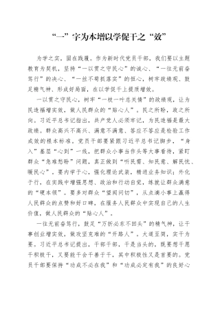 “一”字为本 增以学促干之“效”