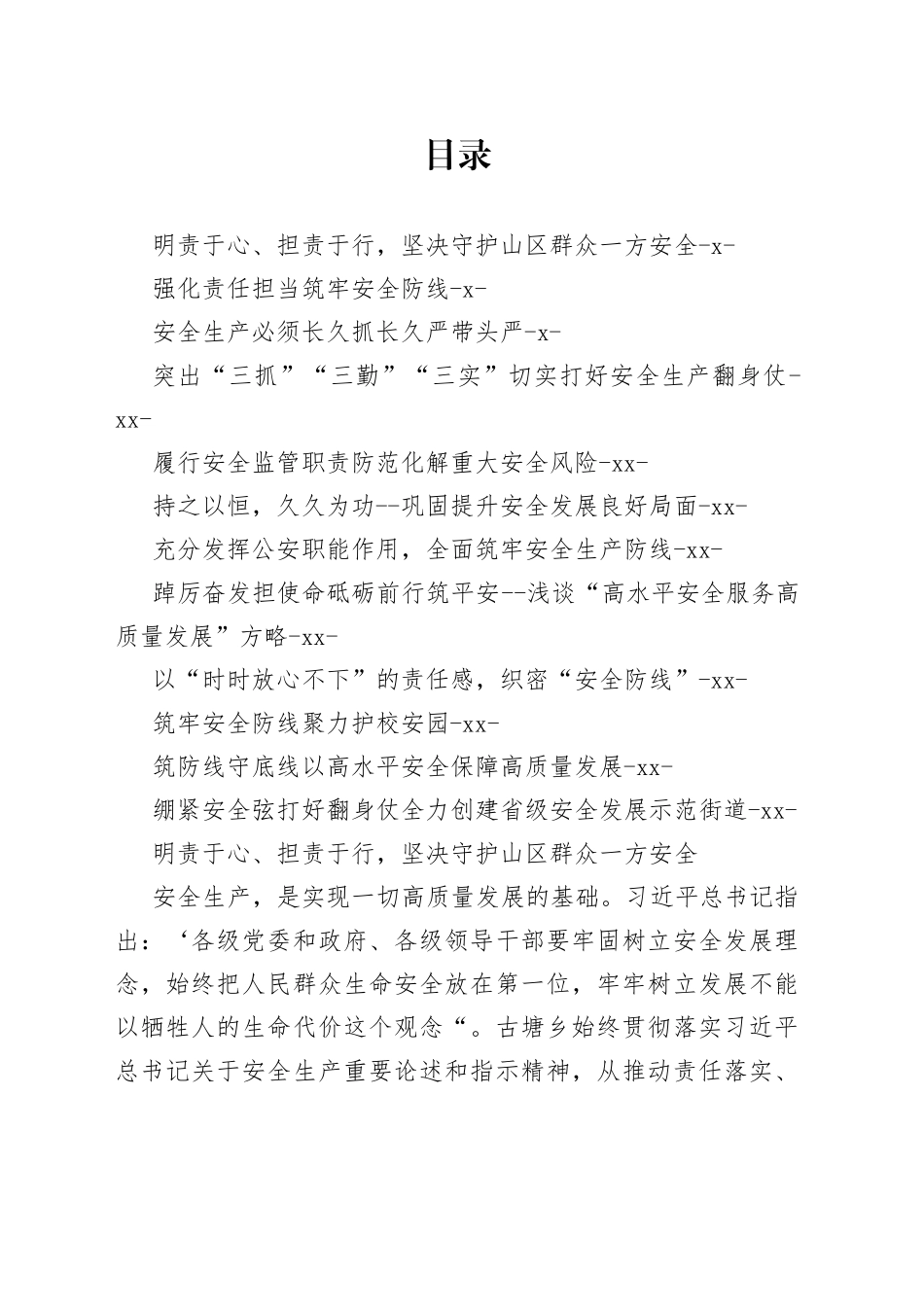 “一把手谈安全”理论文章合集（12篇）_第1页