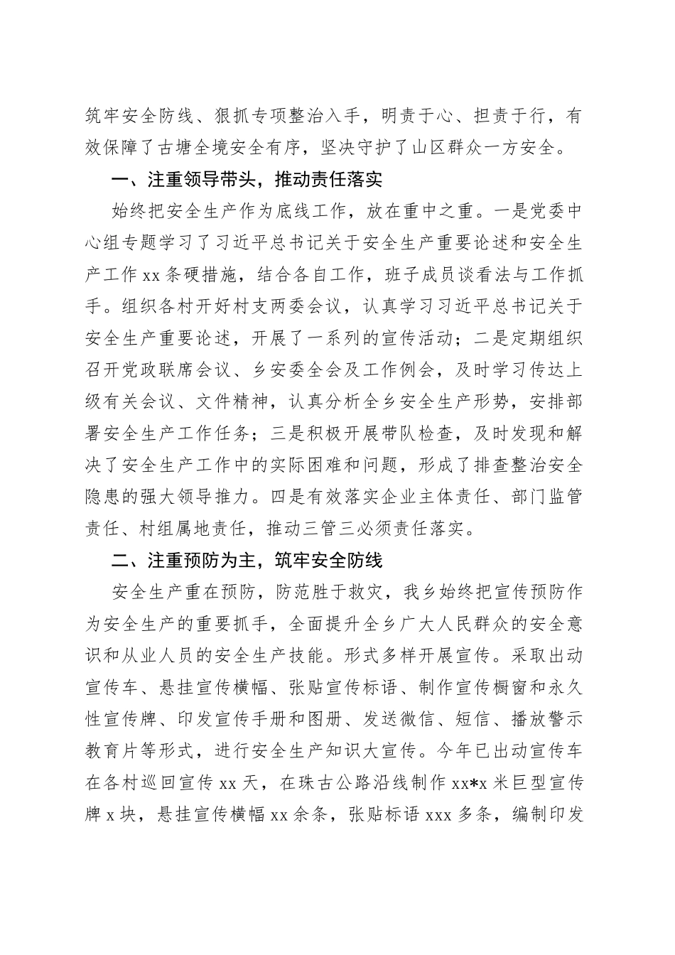 “一把手谈安全”理论文章合集（12篇）_第2页