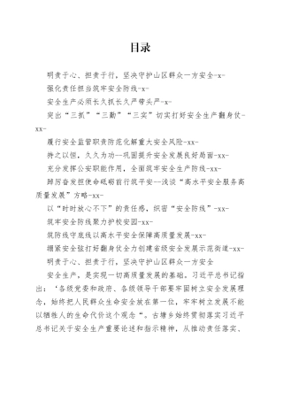 “一把手谈安全”理论文章合集（12篇）