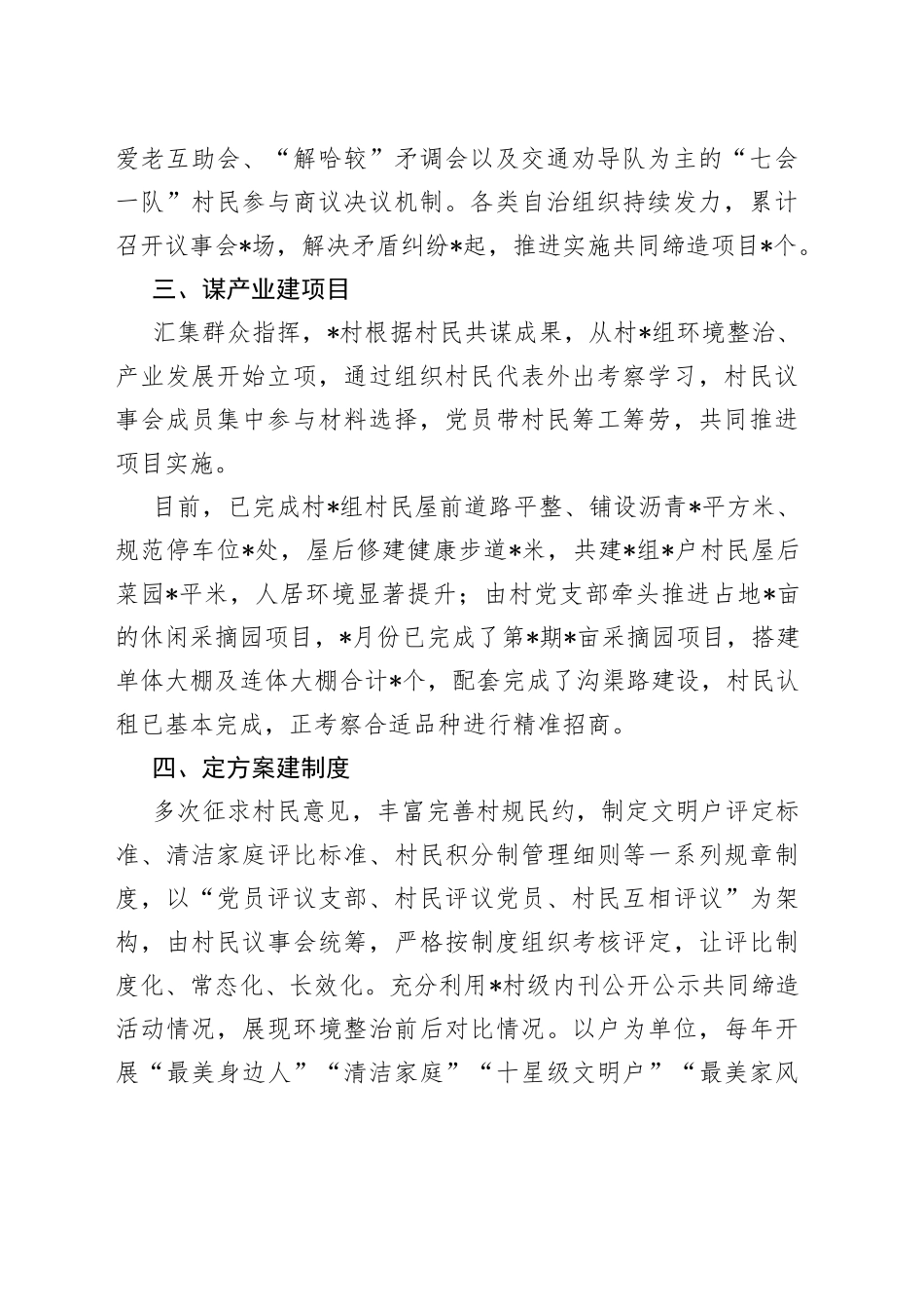 “一学三建”促“五共” 凝心聚力美环境_第2页