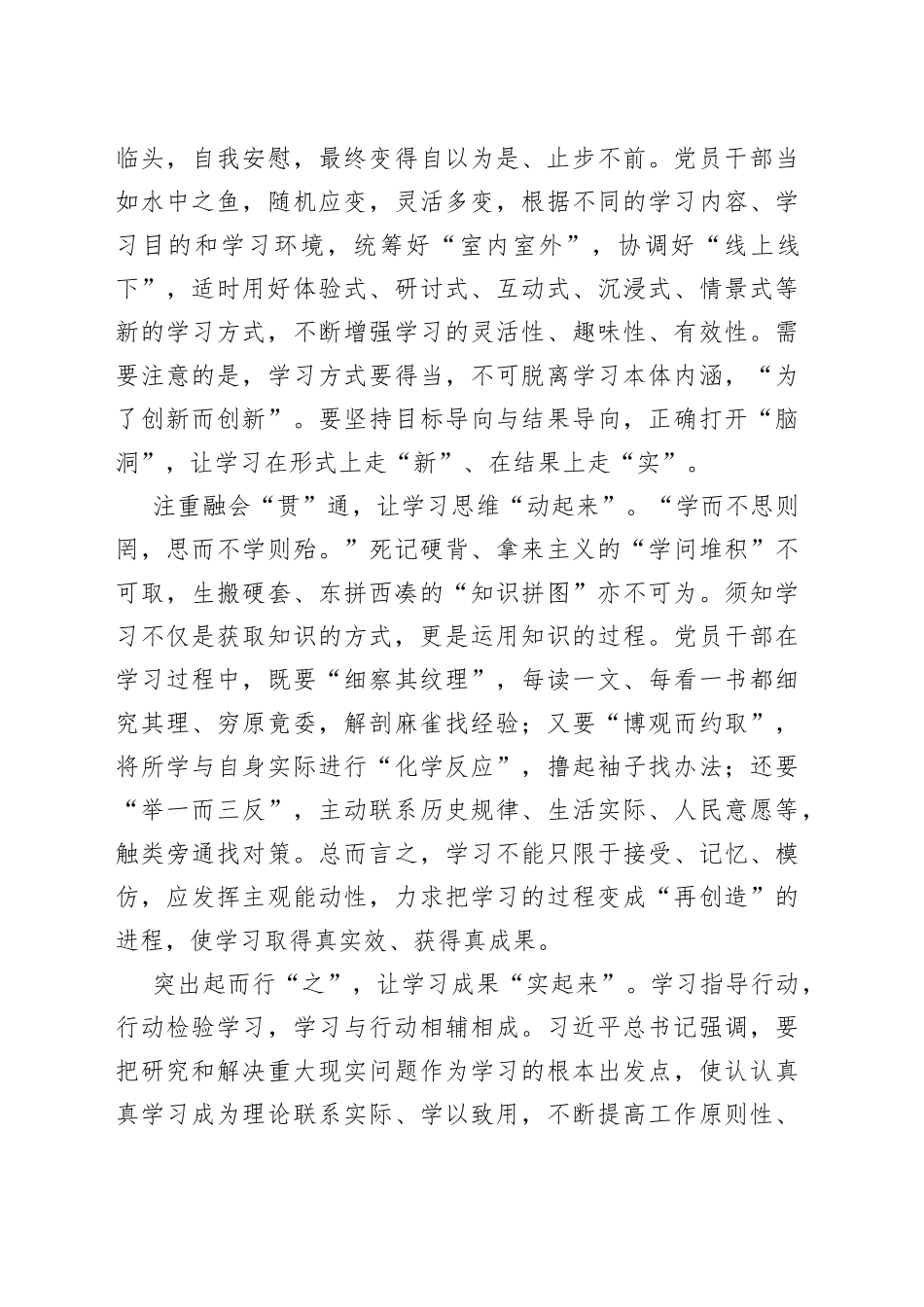 “一以贯之”抓学习_第2页