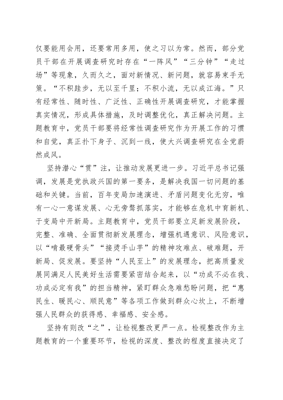 “一以贯之”做好第二批主题教育“更”字文章_第2页