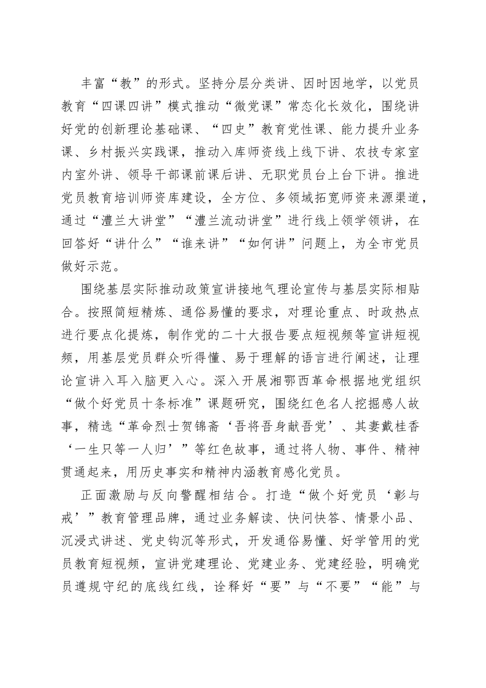 “一月一课一片一实践”主题党日活动总结_第2页