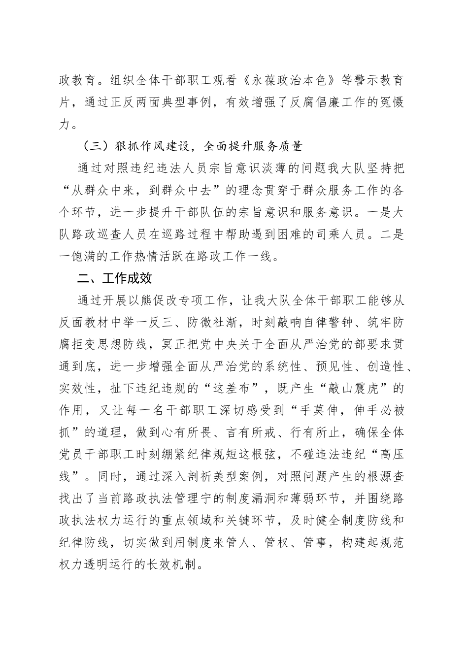 “以案促改”进展情况报告_第2页