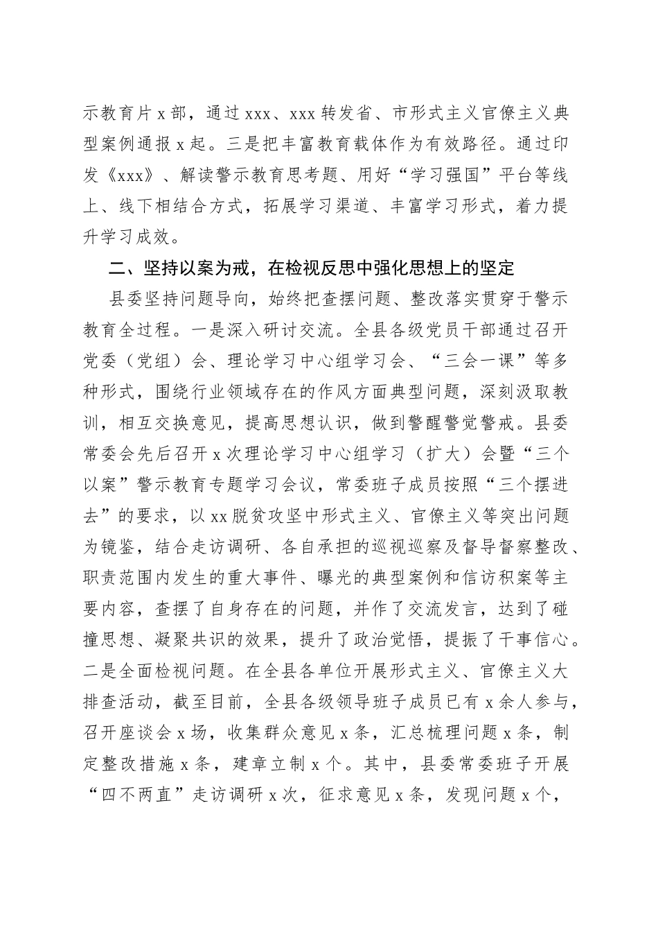 “以案示警、以案为戒、以案促改”警示教育工作开展情况总结汇报_第2页
