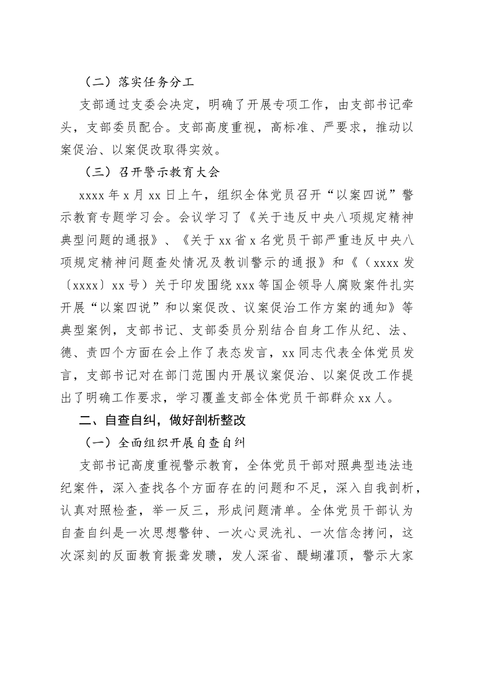 “以案四说”和以案促改、以案促治工作开展情况报告_第2页