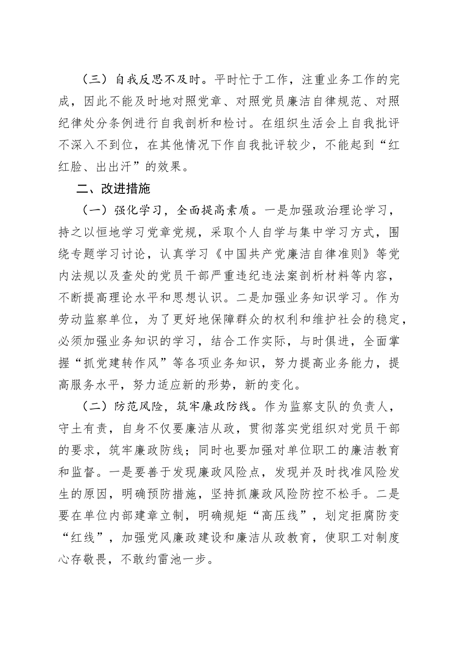 “以案为鉴——用身边事教育身边人”专题警示教育个人交流发言材料_第2页