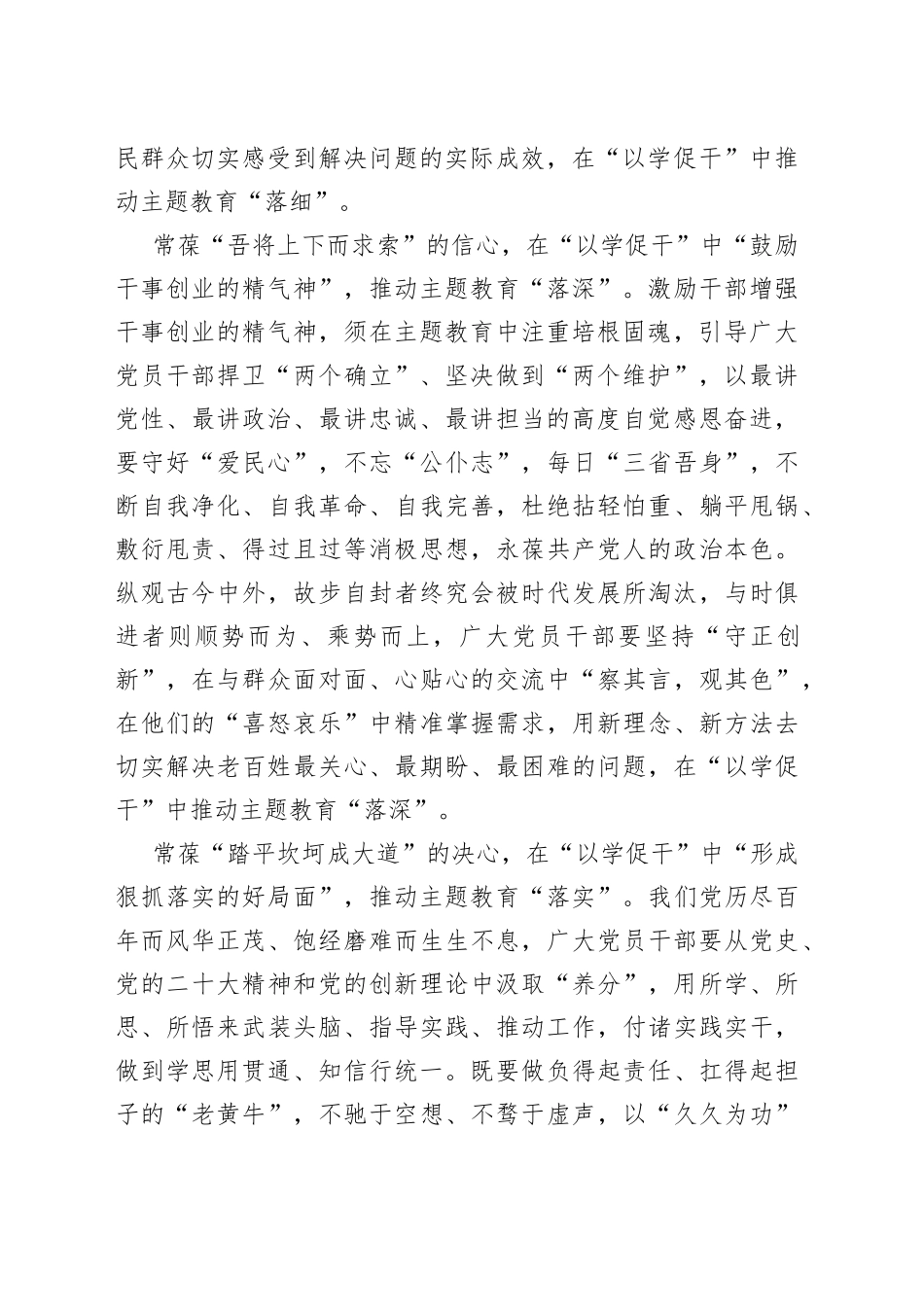 “以学促干”：推动主题教育“落细落深落实”_第2页