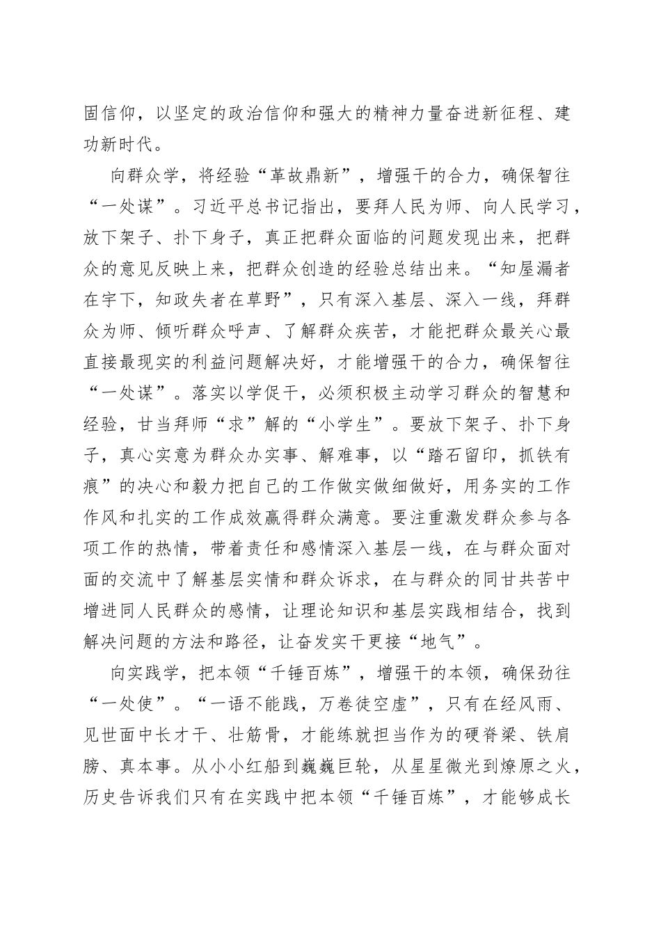 “以学促干”贵在学干合“一”_第2页