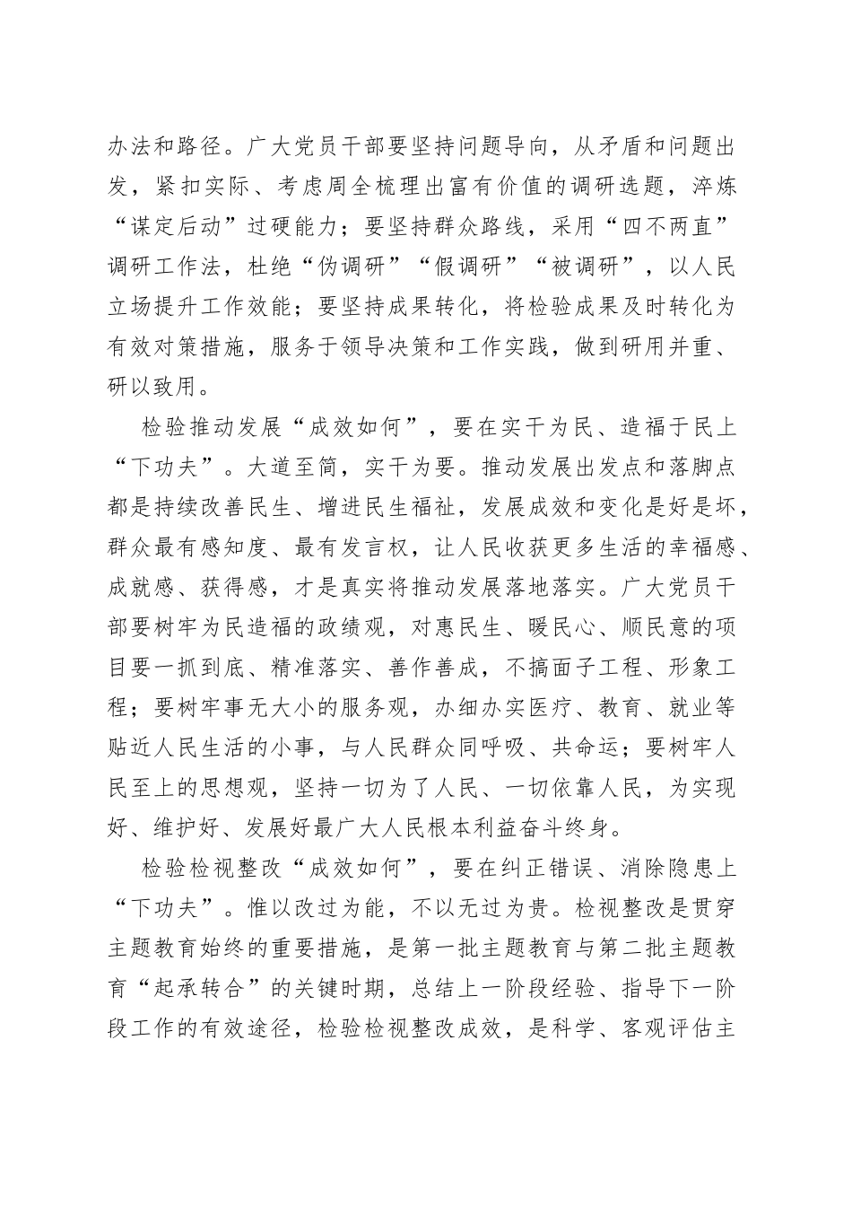 “以学促干”检验主题教育“成效如何”_第2页