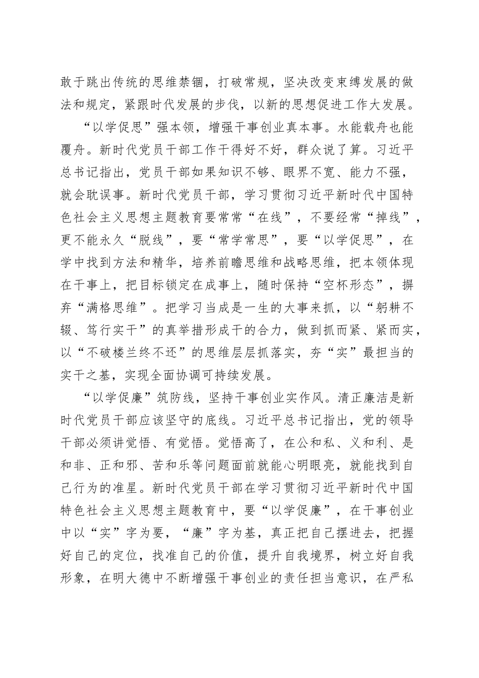 “以学促干”见实效 发展创造新篇章_第2页