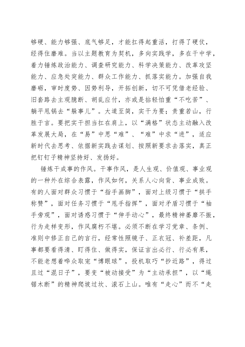 “以学促干”须在“干”处落脚_第2页