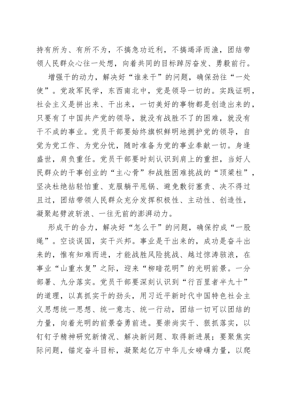 “以学促干”要坚持“学干合一”_第2页