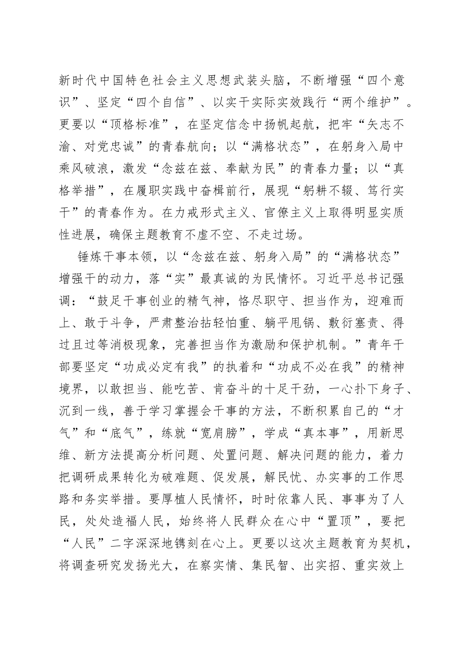 “以学促干”要在“实”处打底“干”处发力_第2页