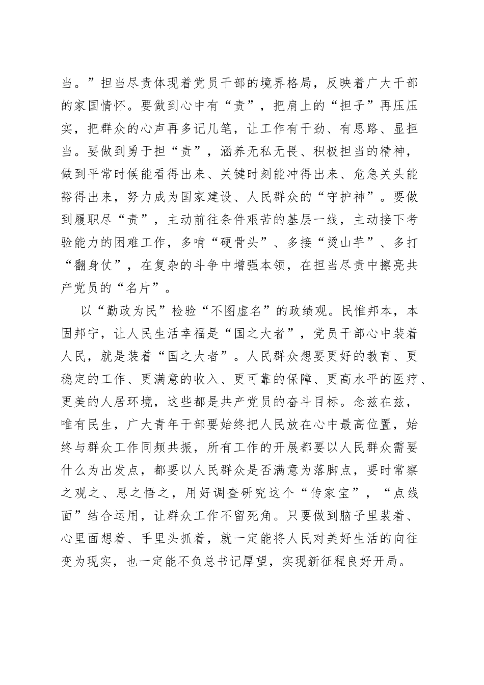 “以学促干”应当“不驰于空想 不骛于虚声”_第2页