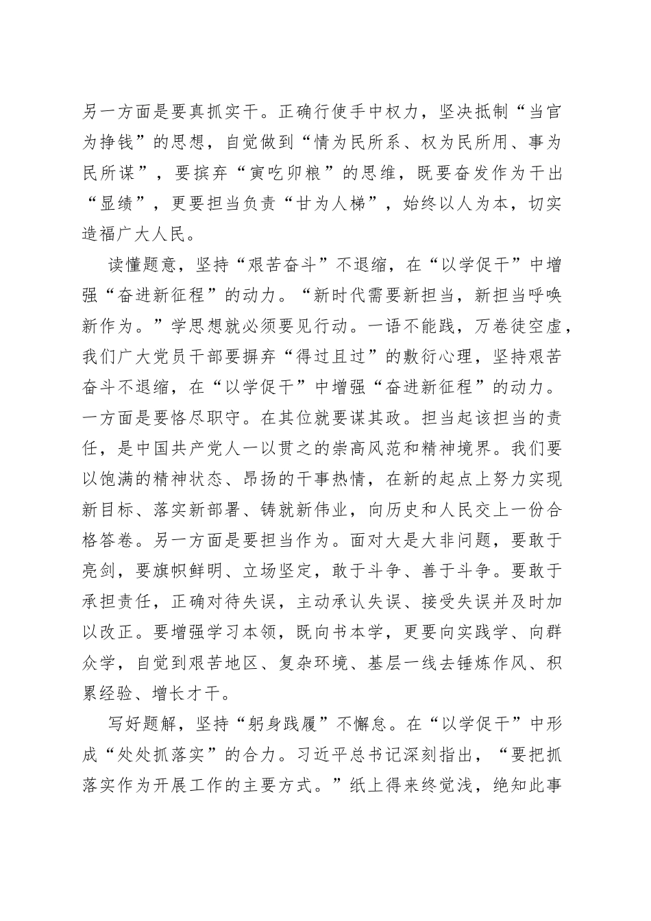 “以学促干”做好主题教育“必答题”_第2页