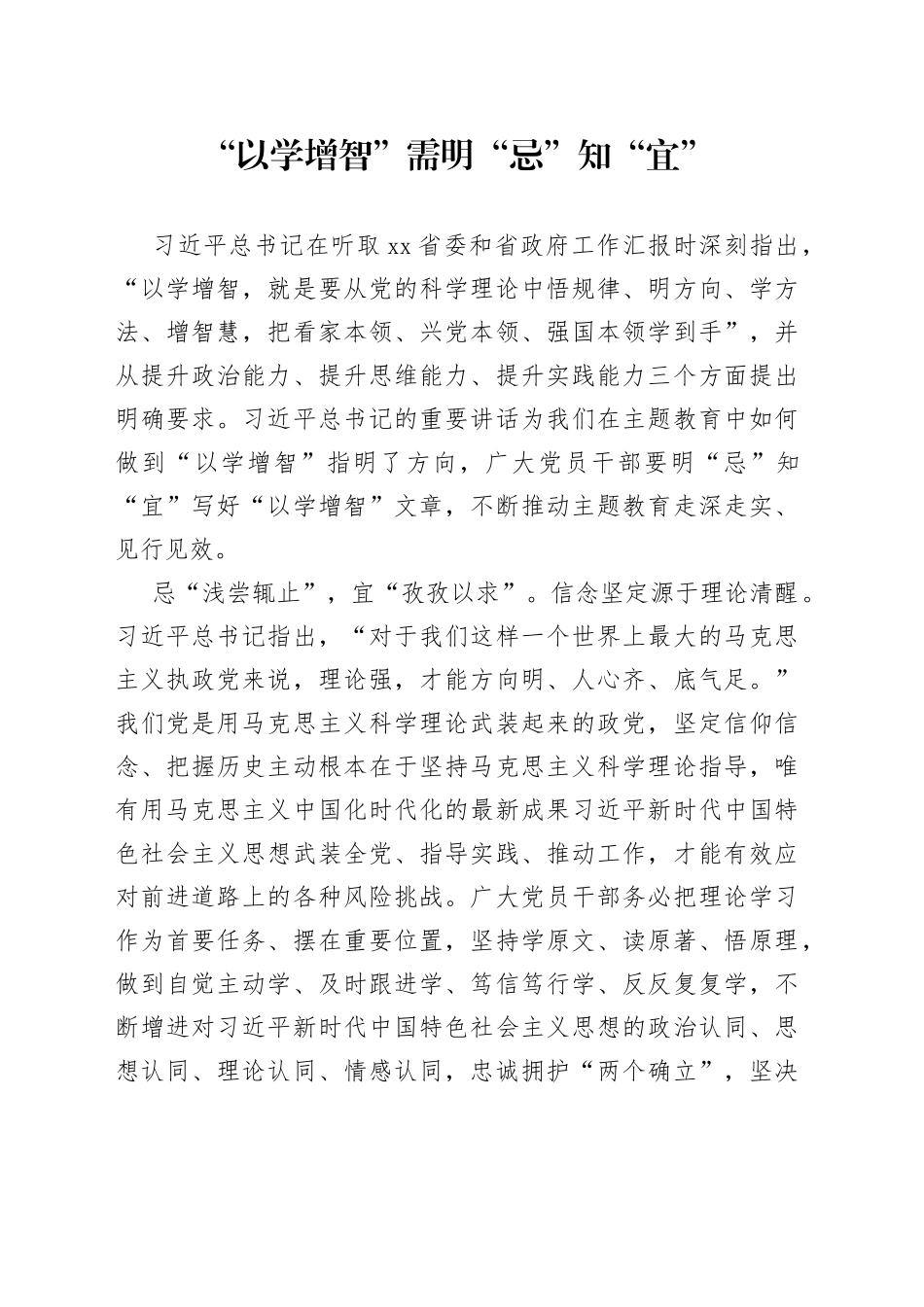 “以学增智”需明“忌”知“宜”_第1页