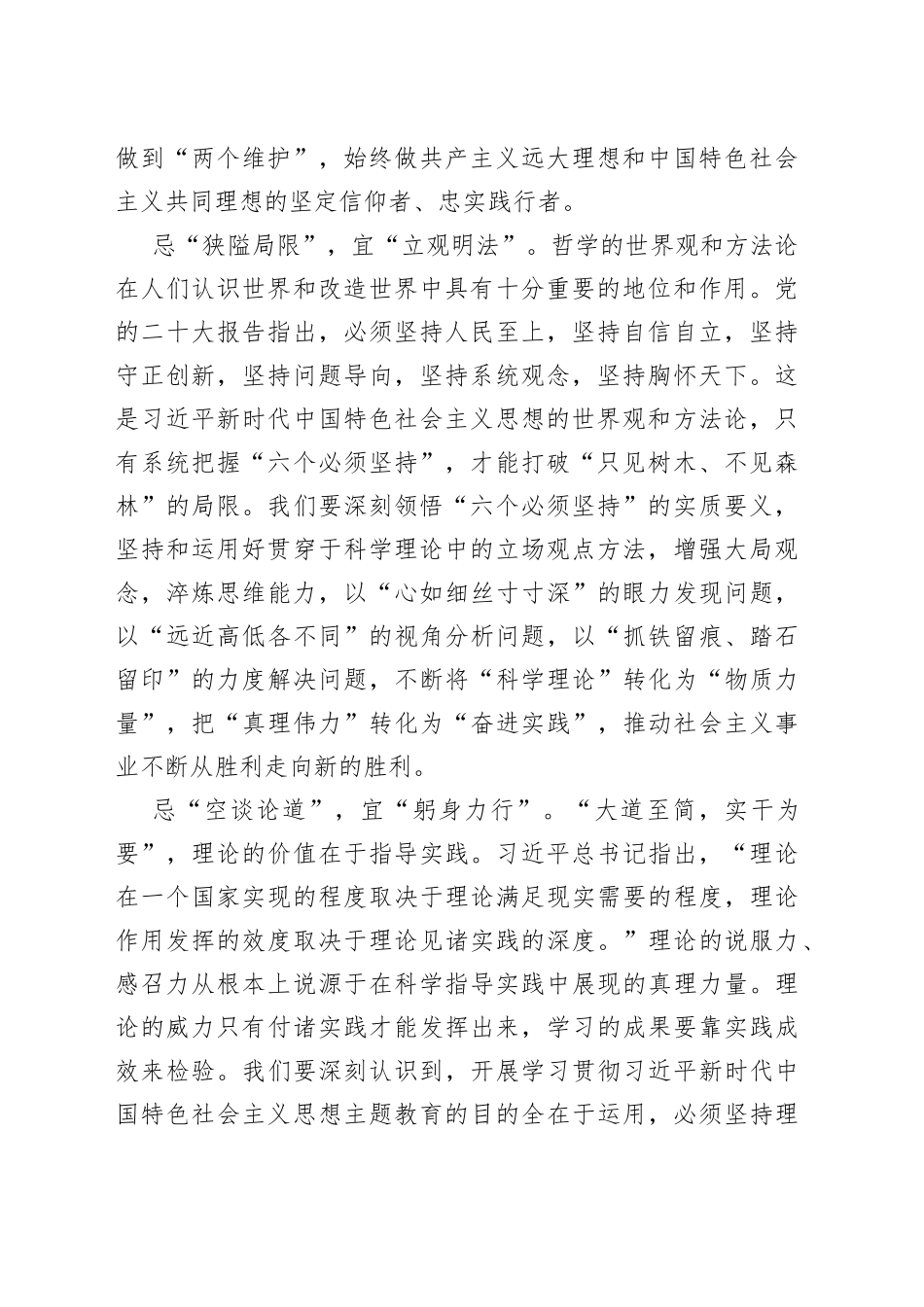 “以学增智”需明“忌”知“宜”_第2页