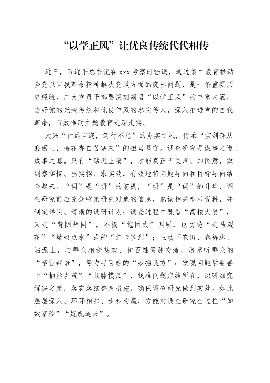 “以学正风” 让优良传统代代相传_第1页