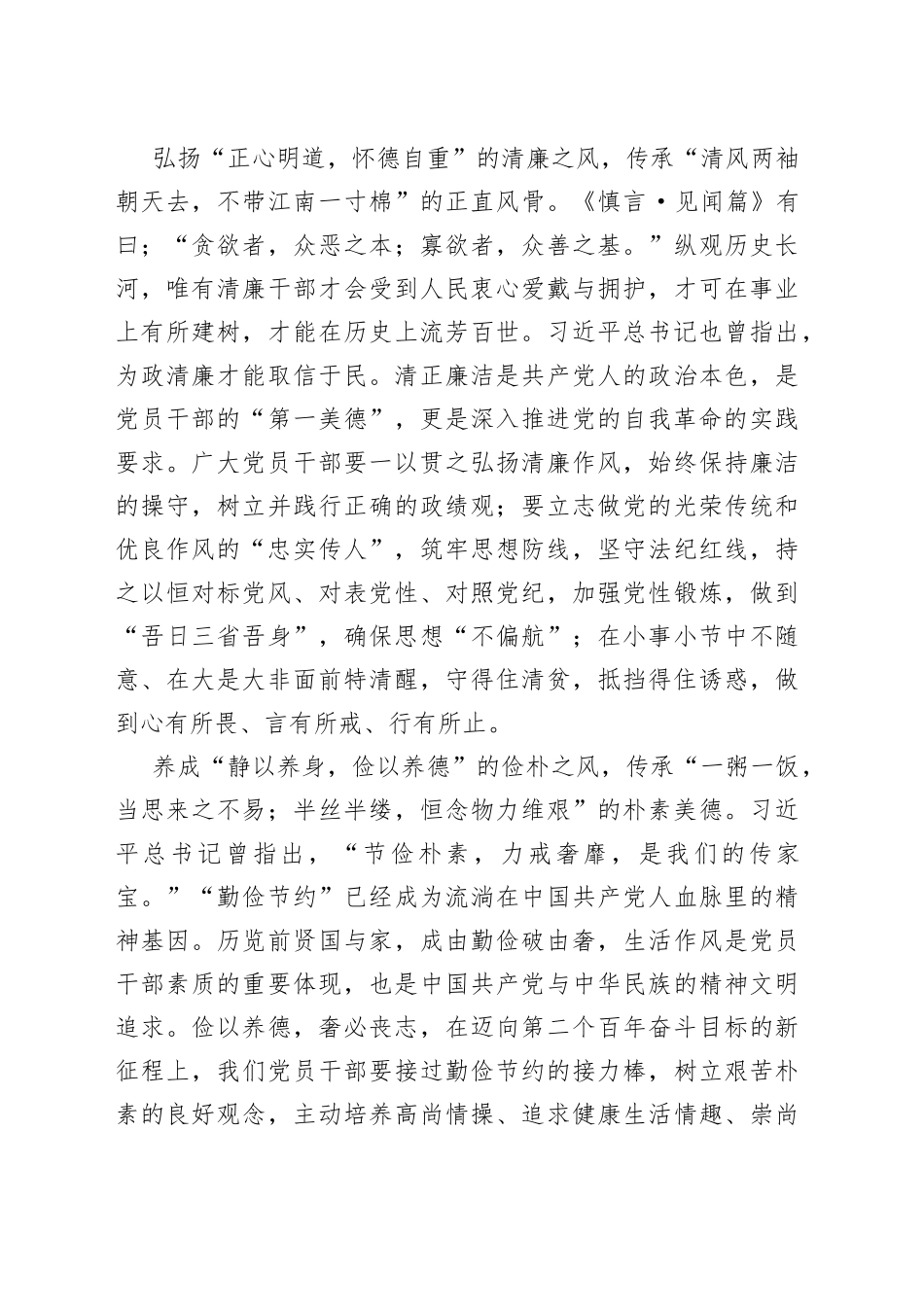 “以学正风” 让优良传统代代相传_第2页