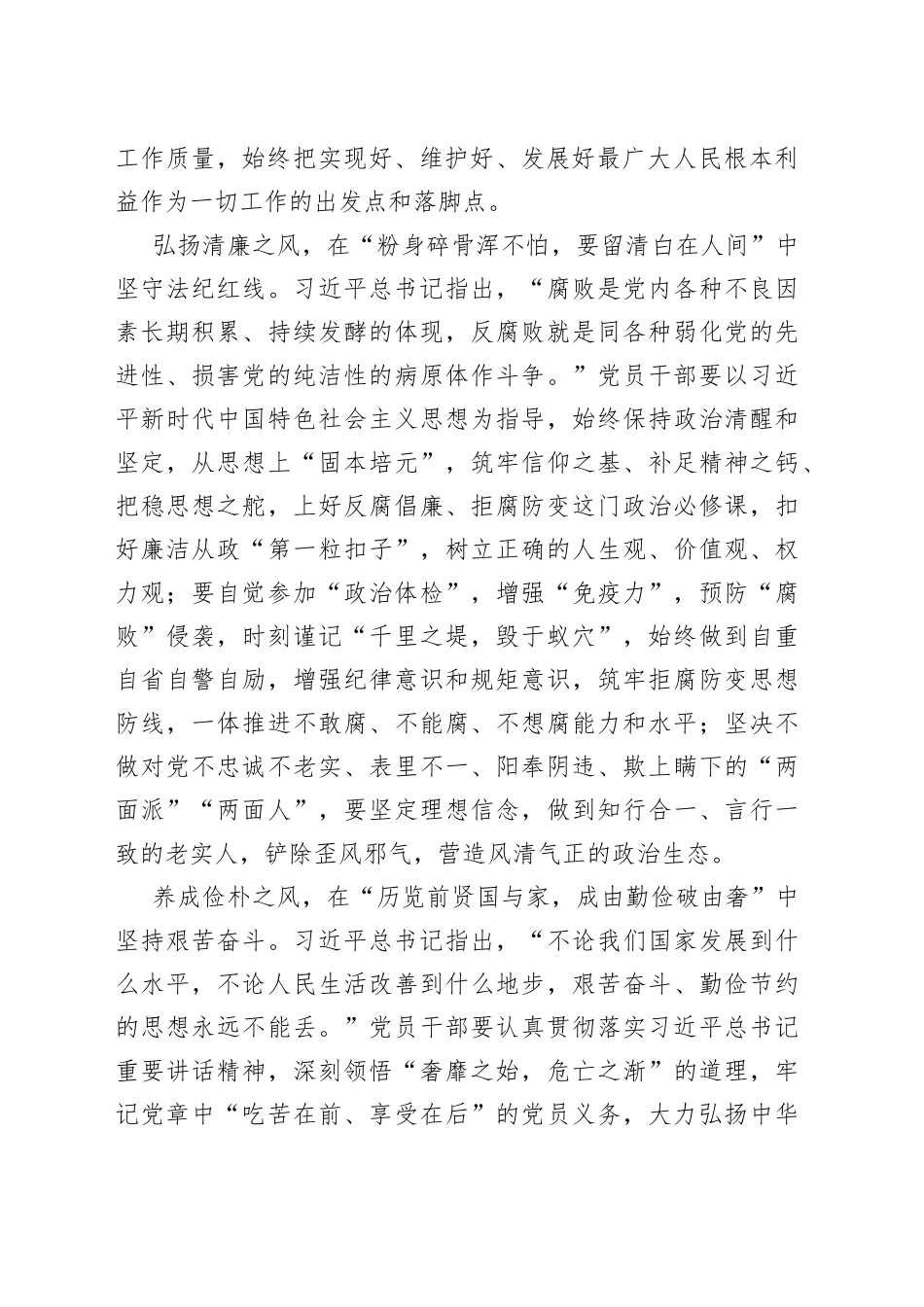 “以学正风”打好“作风建设”持久战_第2页