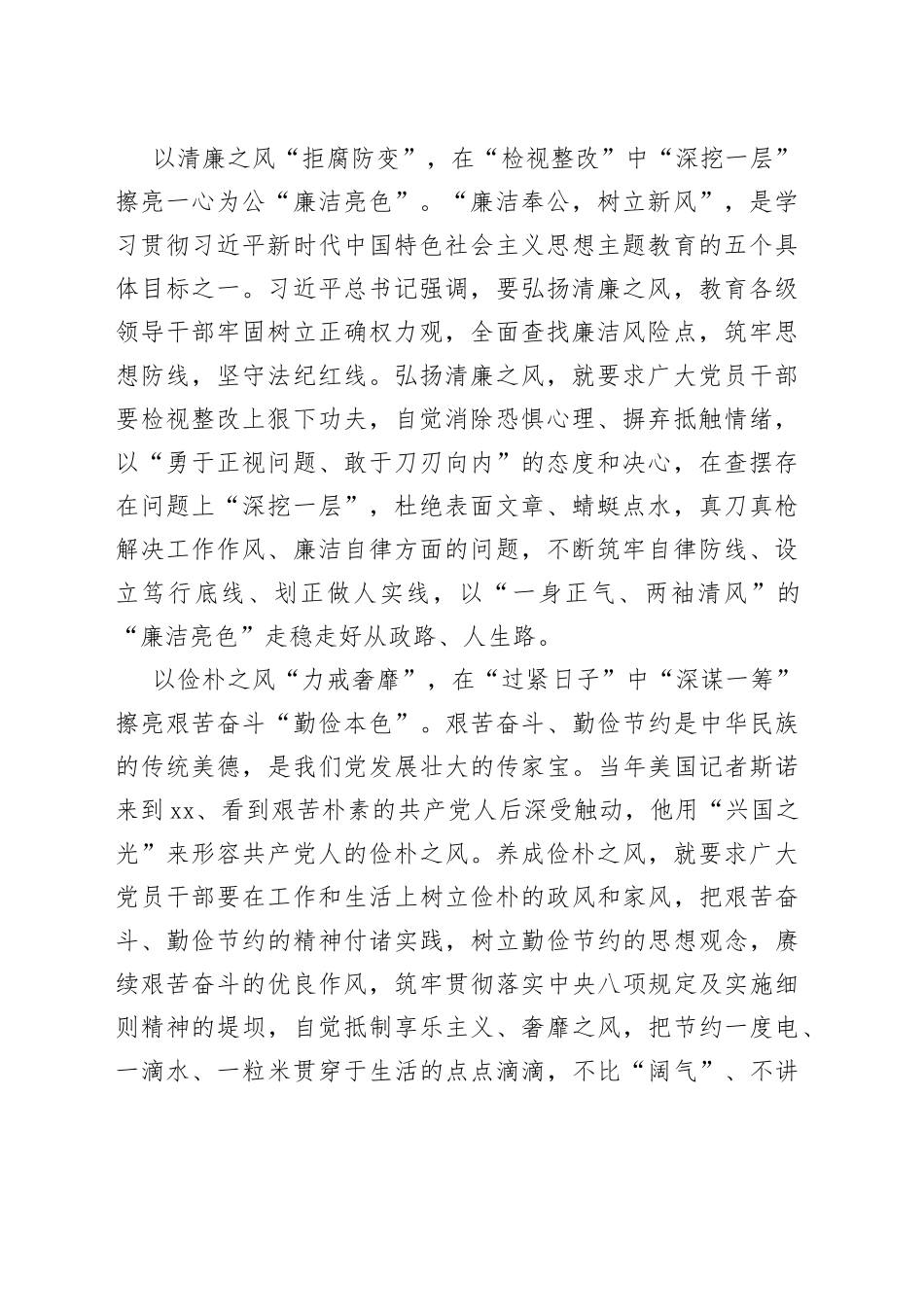 “以学正风”让主题教育有“深”有“色”_第2页