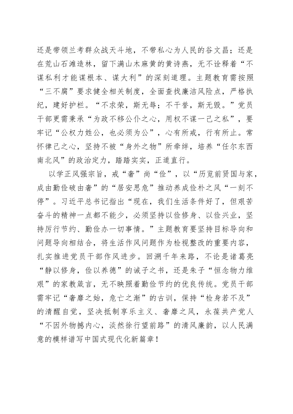 “以学正风”推动主题教育“一刻不停”_第2页