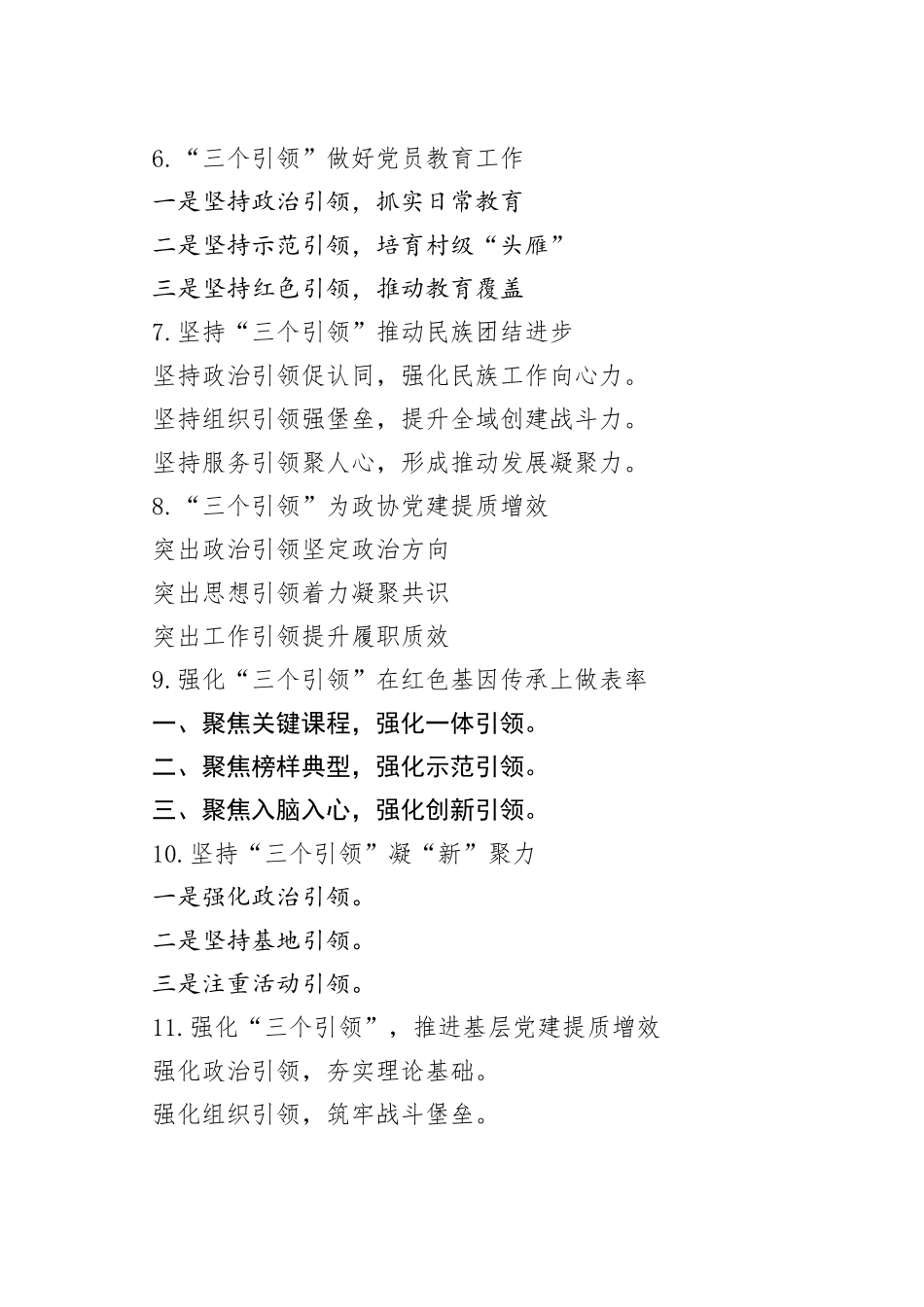 “引领”字写作提纲（60例）_第2页