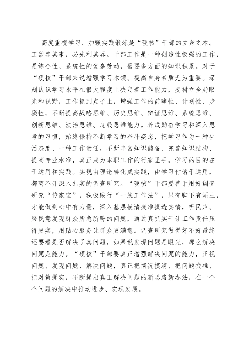 “硬核”干部是怎么养成的_第2页