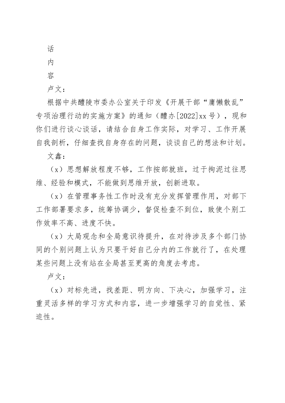 “庸懒散乱”专题谈心谈话表_第2页