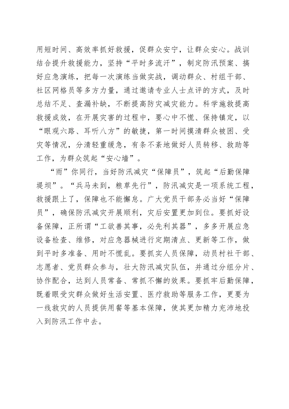 “雨”你同行 筑起防汛减灾“堤坝”_第2页