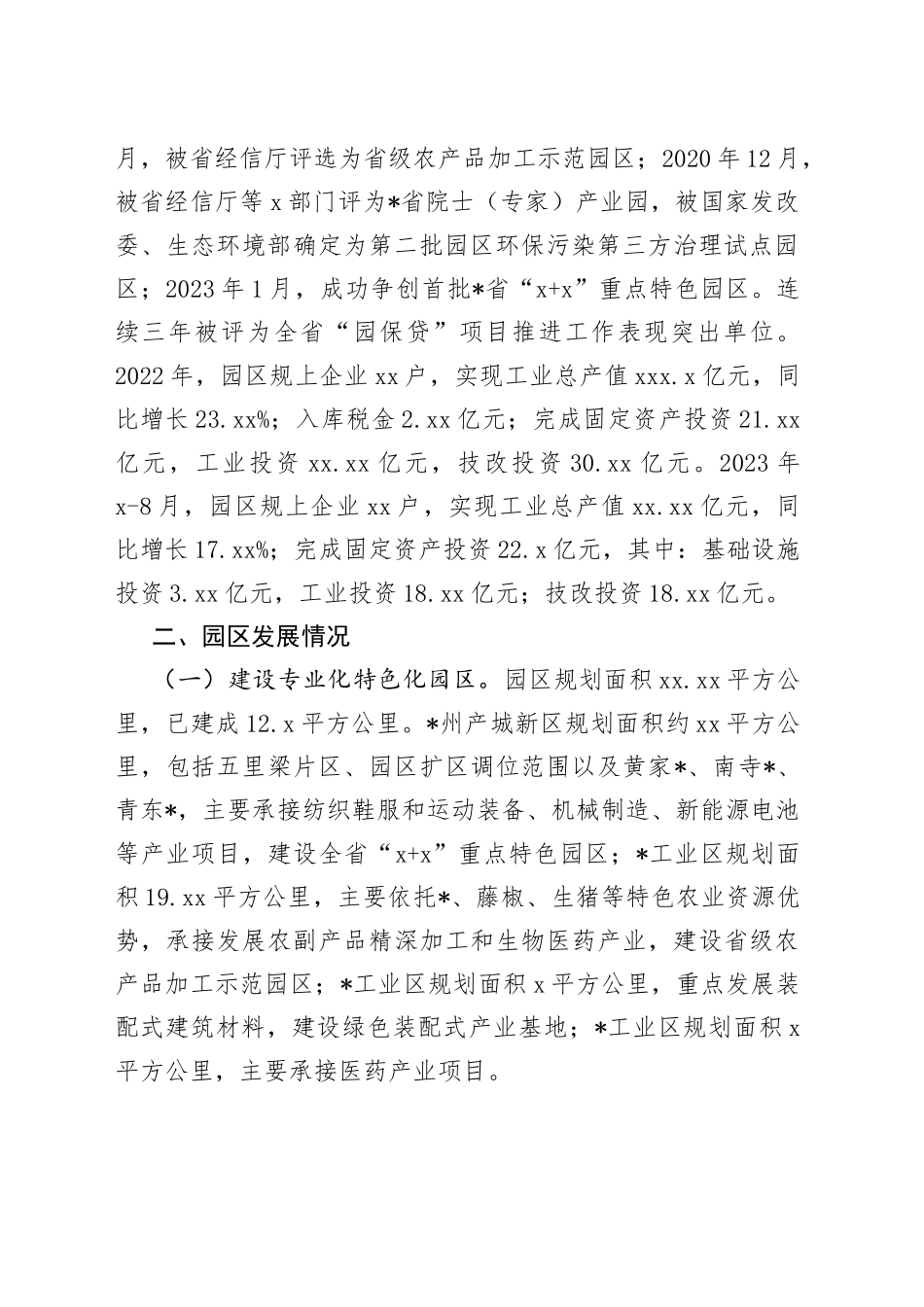 “园区提质”“企业满园”行动开展情况汇报_第2页