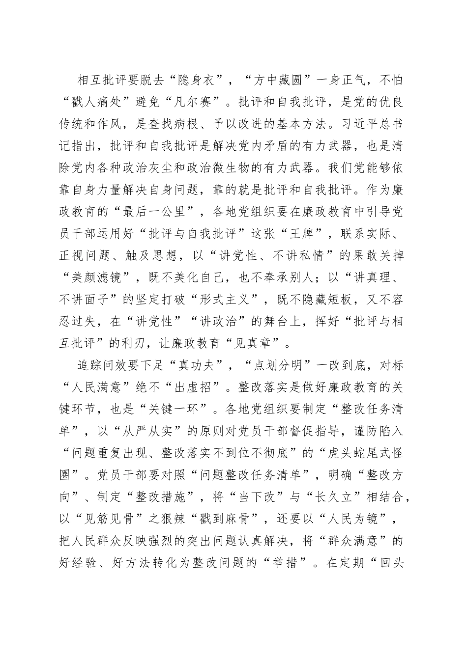 “运笔之道”勾勒大写的“廉”字_第2页