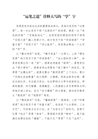 “运笔之道”诠释大写的“学”字