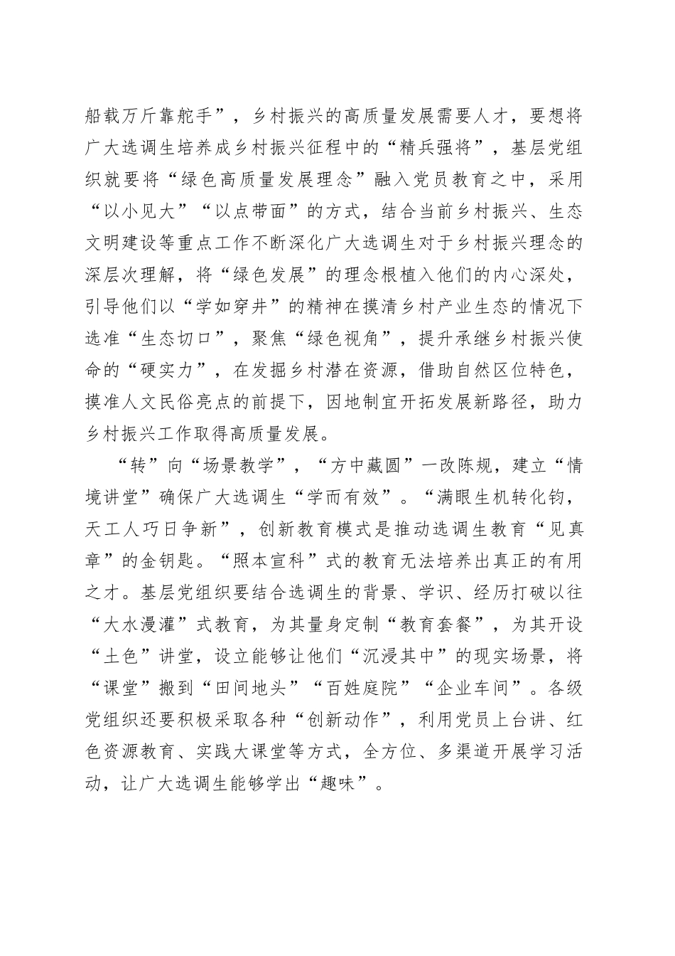 “运笔之道”诠释党员教育的“起承转合”_第2页