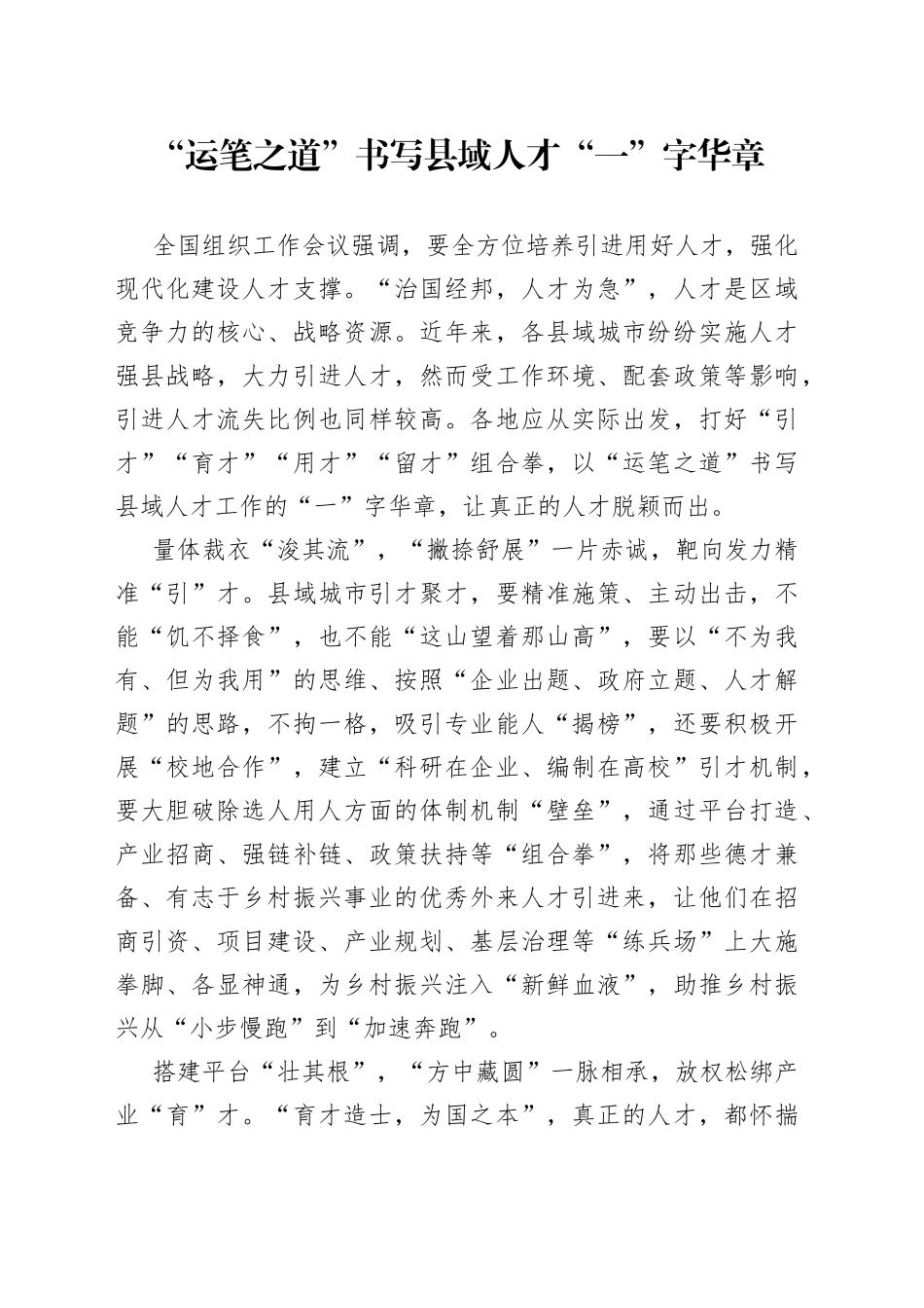 “运笔之道”书写县域人才“一”字华章_第1页