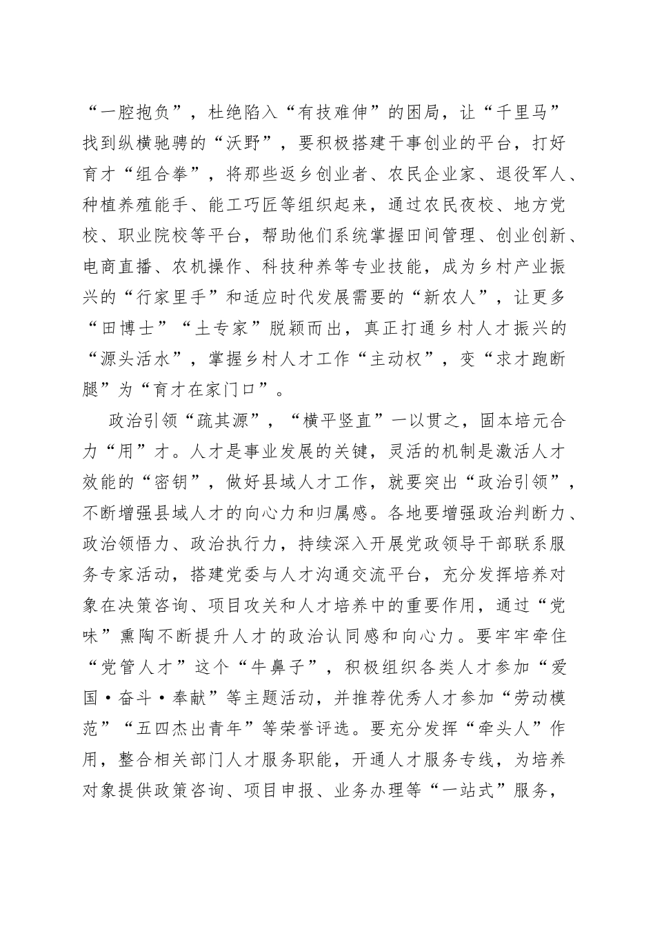 “运笔之道”书写县域人才“一”字华章_第2页