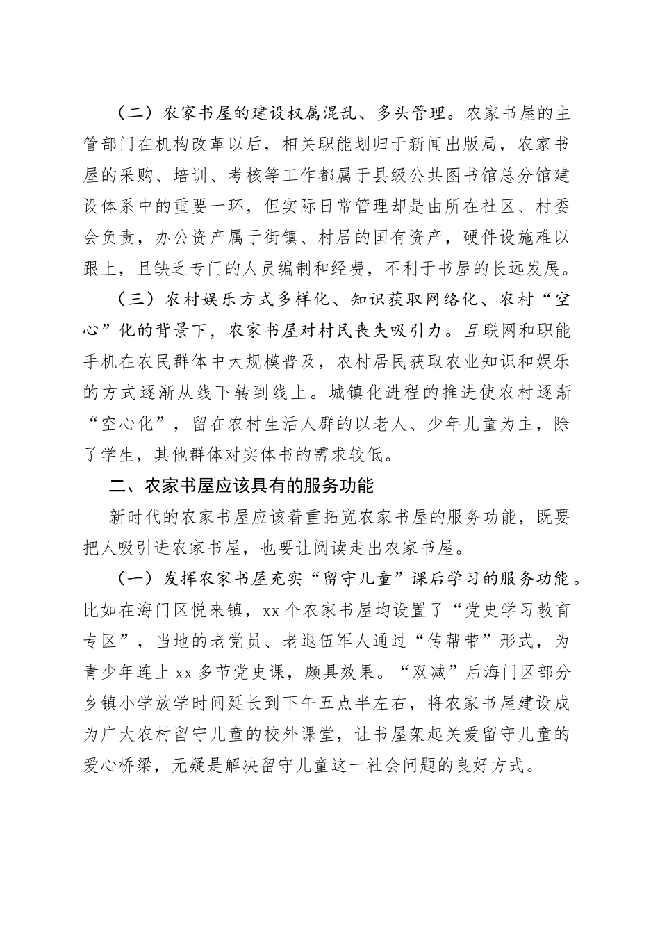 “着力繁荣江海特色文化，加快文化强市建设步伐”专题建言献策会发言材料合集（5篇）_第2页