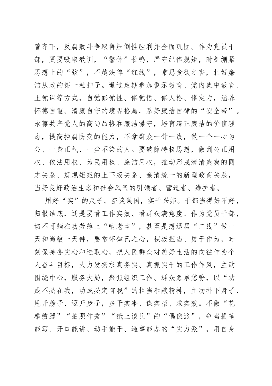 “正冠”“理衣”“量实”阔步新征程_第2页