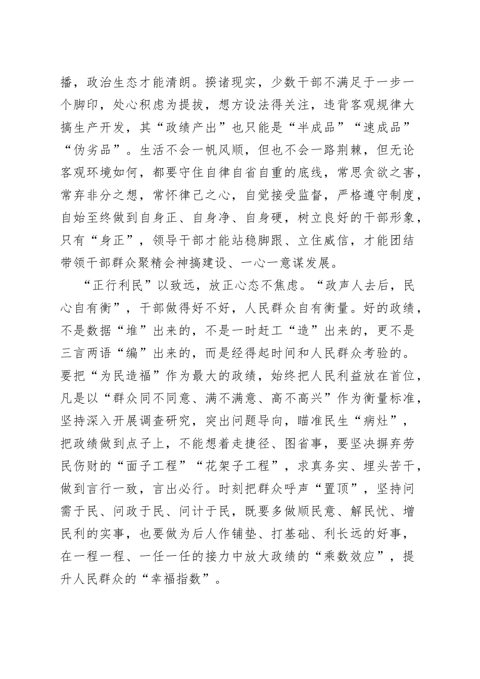 “正己为先”以“正绩”_第2页