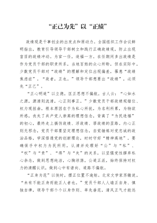 “正己为先”以“正绩”